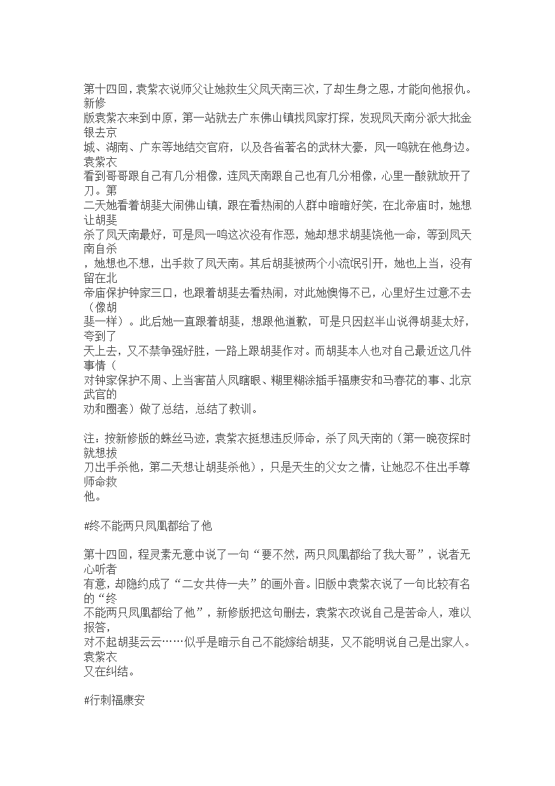 新修版《飞狐外传》改动明细第14页