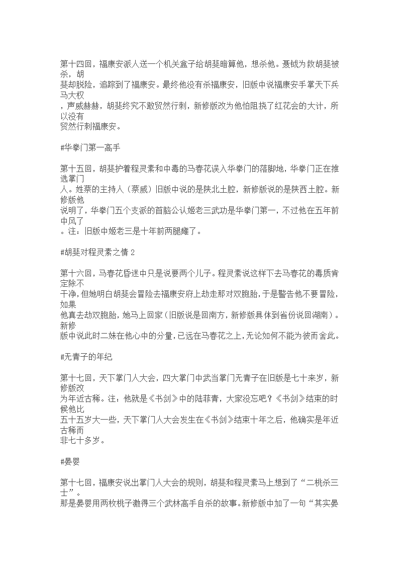 新修版《飞狐外传》改动明细第15页