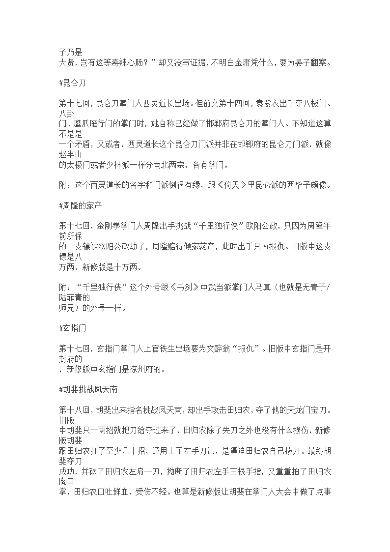 新修版《飞狐外传》改动明细第16页