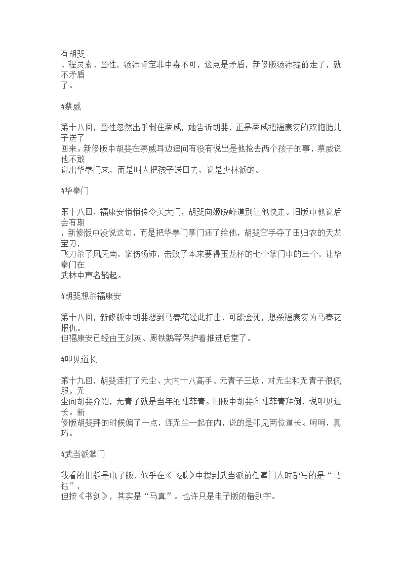 新修版《飞狐外传》改动明细第18页