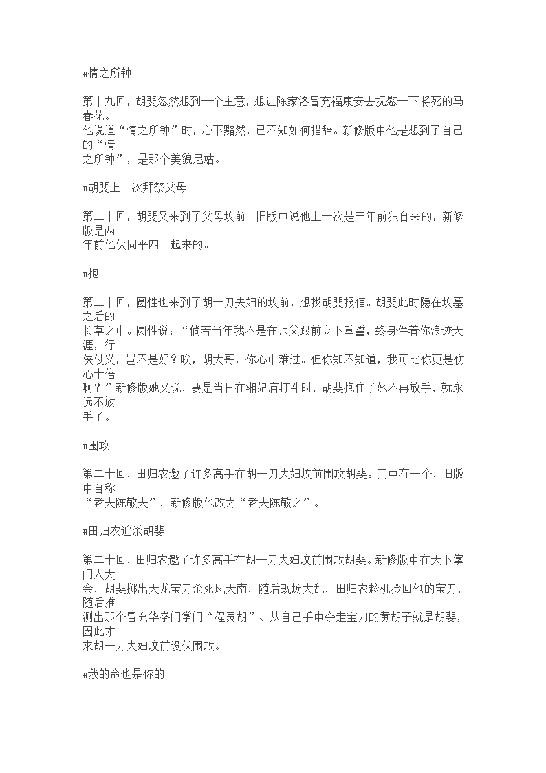 新修版《飞狐外传》改动明细第19页