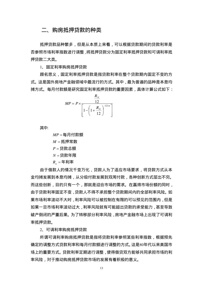 房地产金融第13页