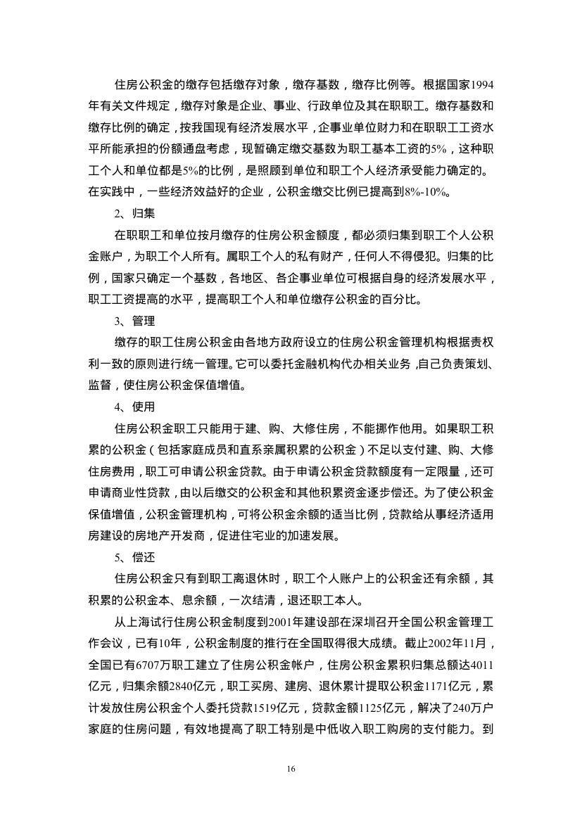 房地产金融第16页