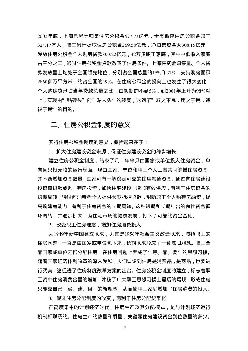 房地产金融第17页