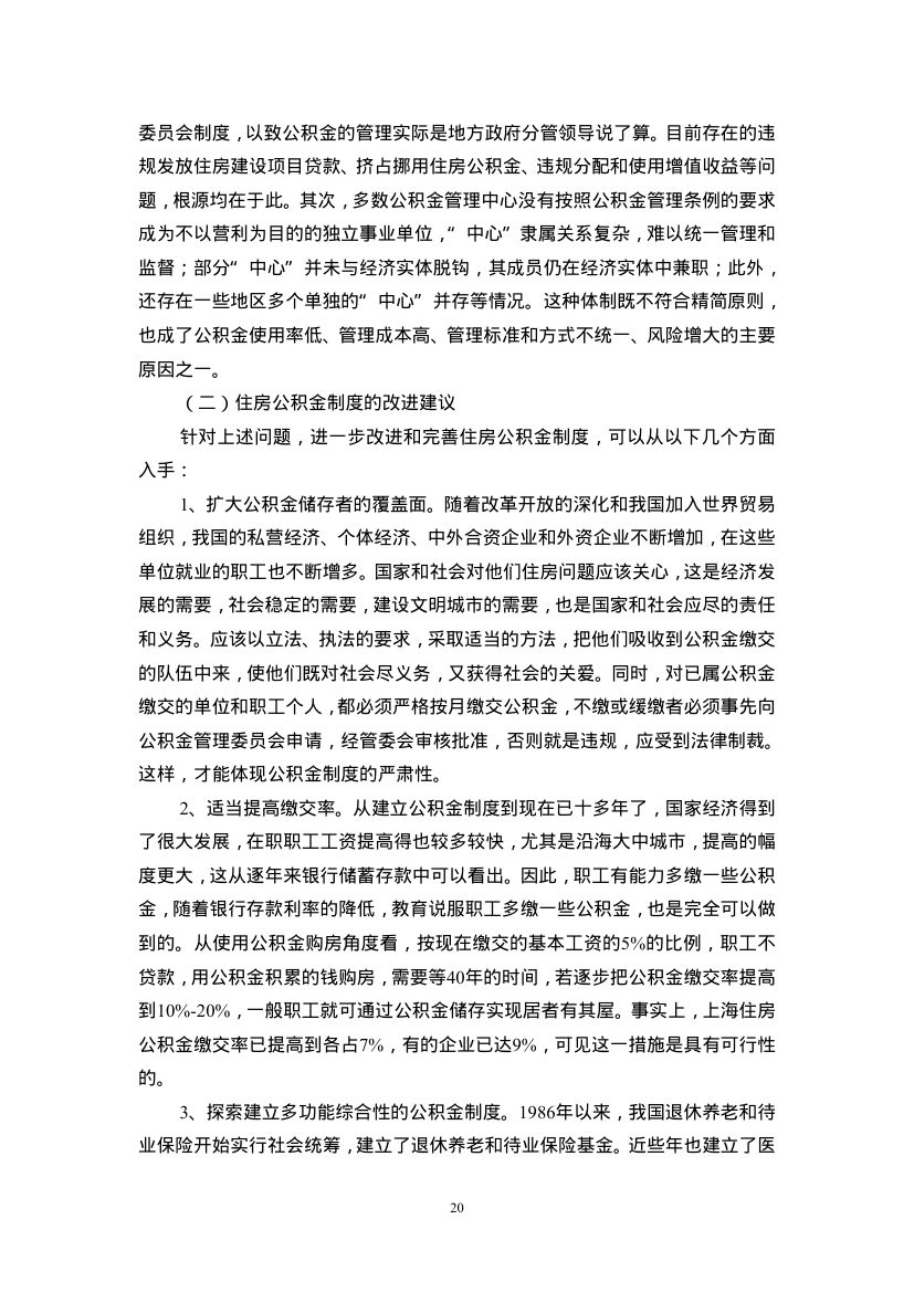 房地产金融第20页