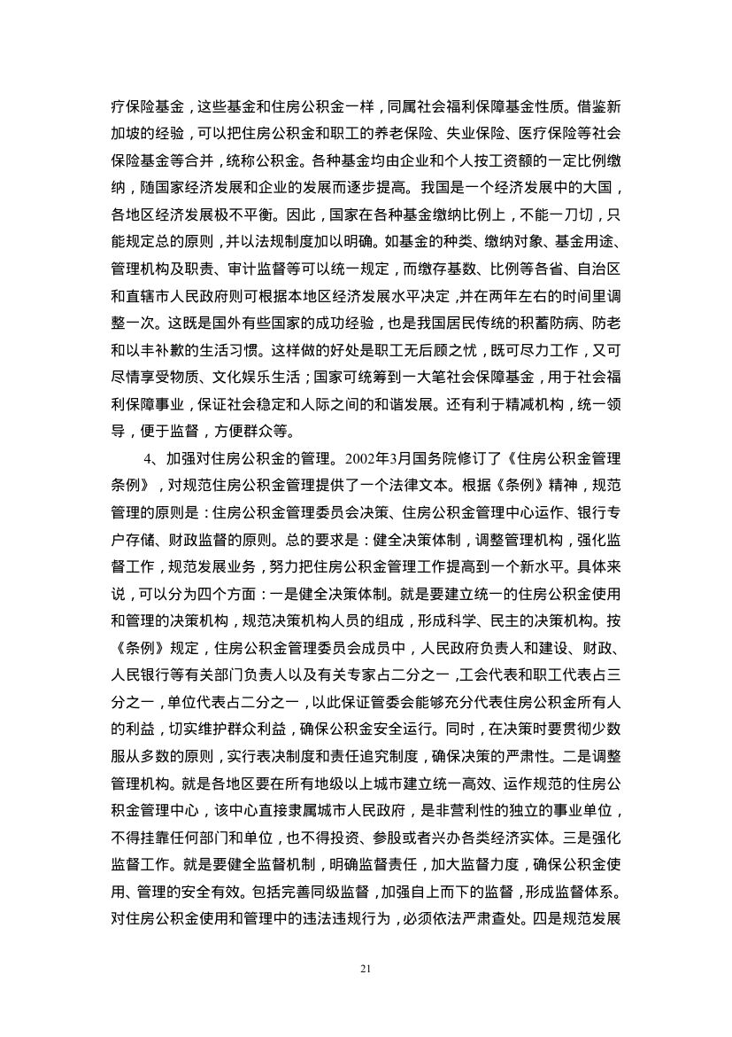 房地产金融第21页