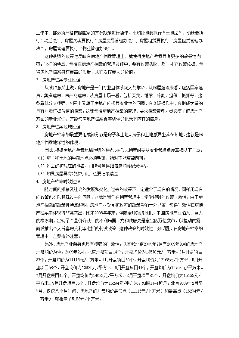 房地产档案与房地产档案管理第2页