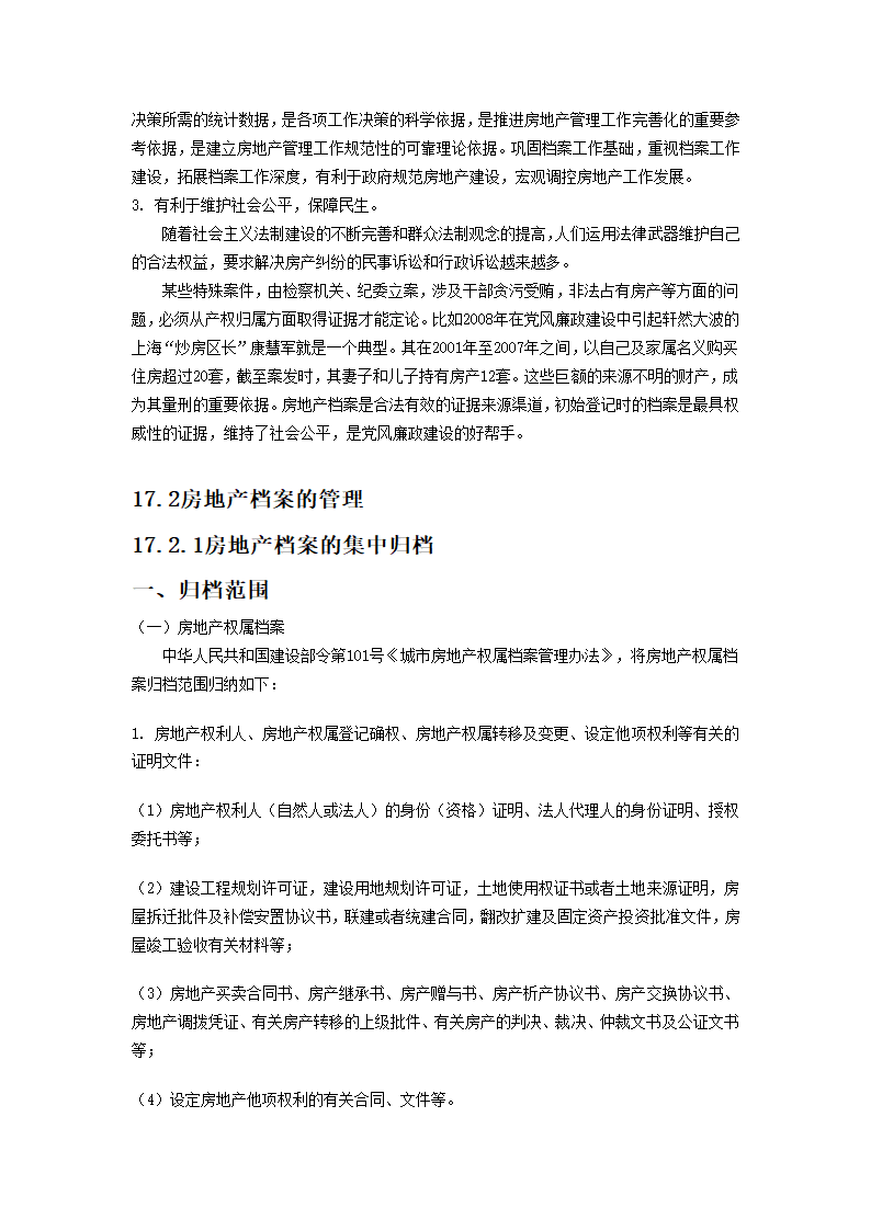 房地产档案与房地产档案管理第4页