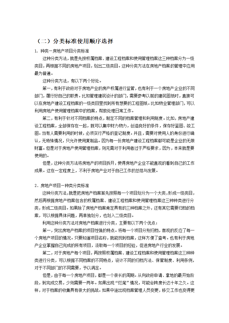 房地产档案与房地产档案管理第9页