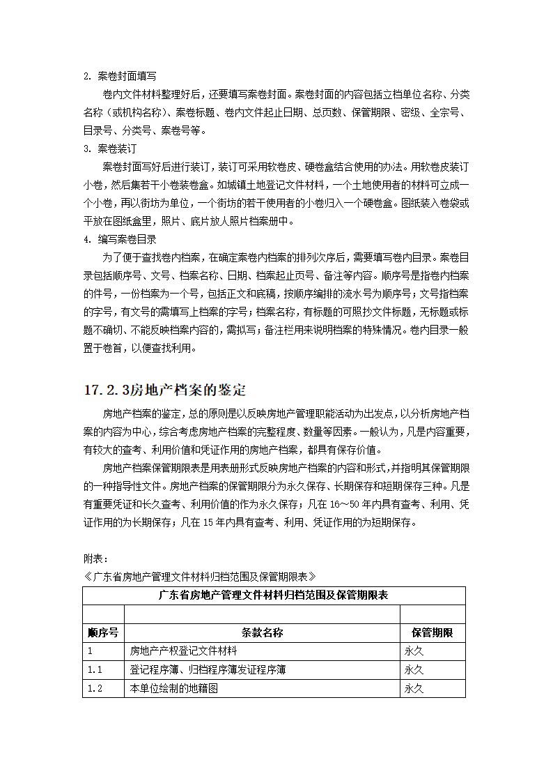 房地产档案与房地产档案管理第11页