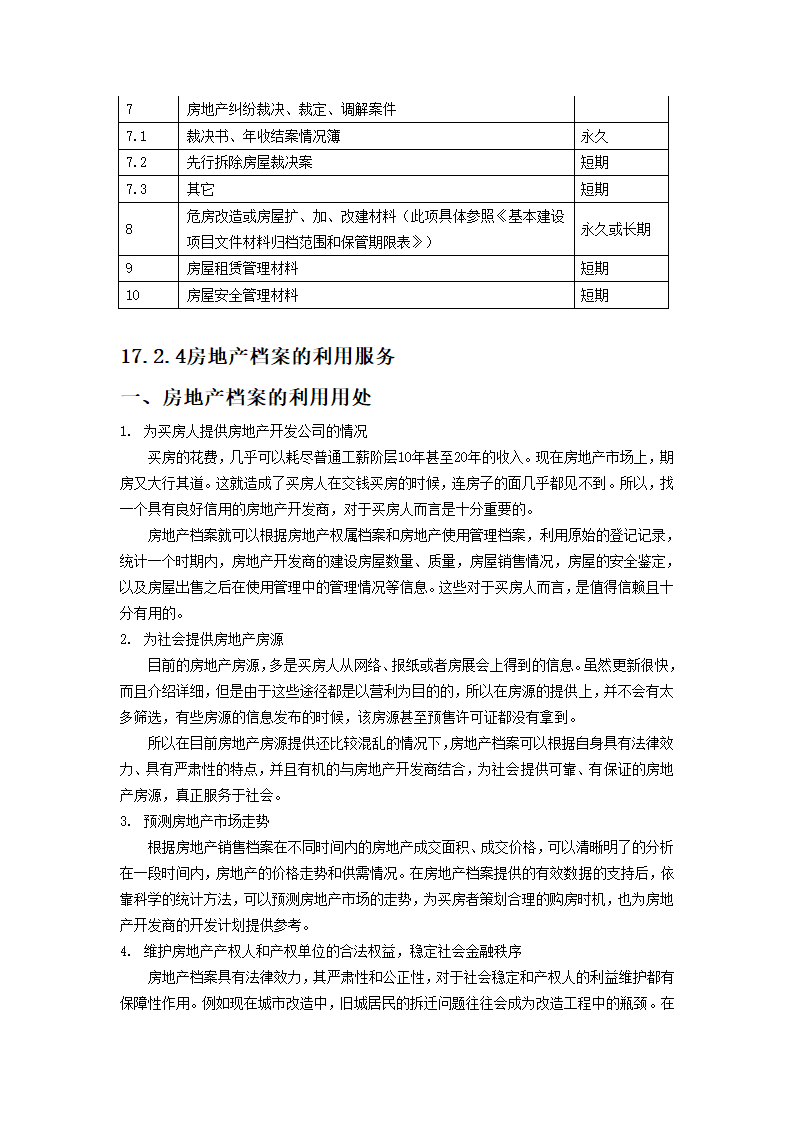 房地产档案与房地产档案管理第13页