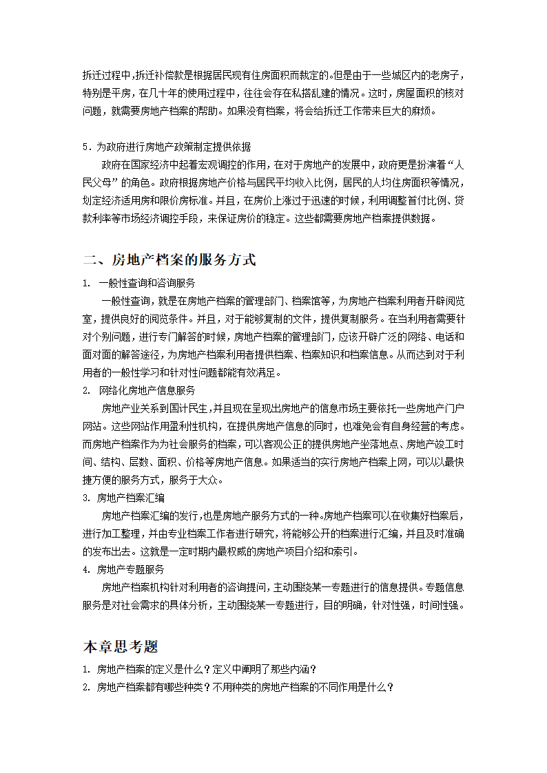 房地产档案与房地产档案管理第14页