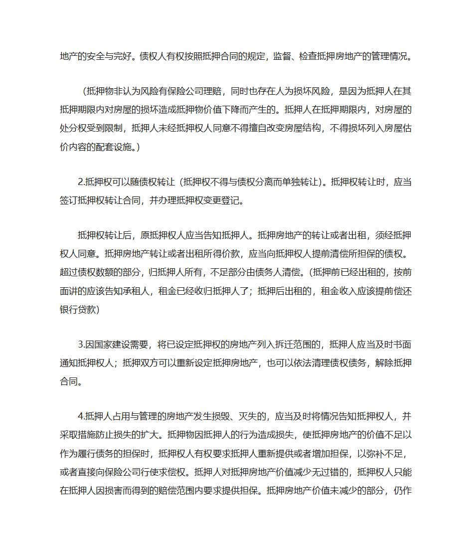 房地产抵押的概念及房地产特性第6页