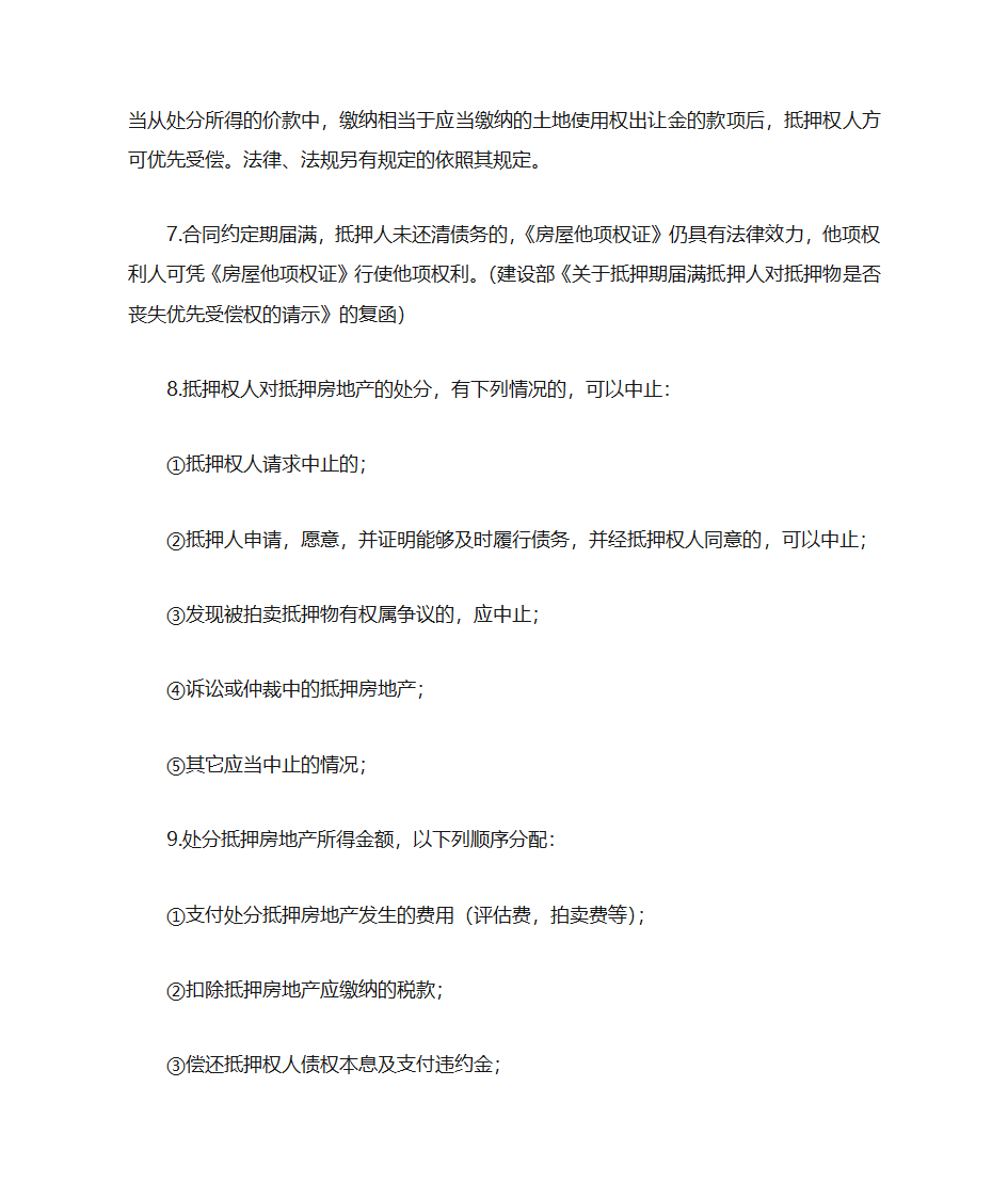 房地产抵押的概念及房地产特性第10页