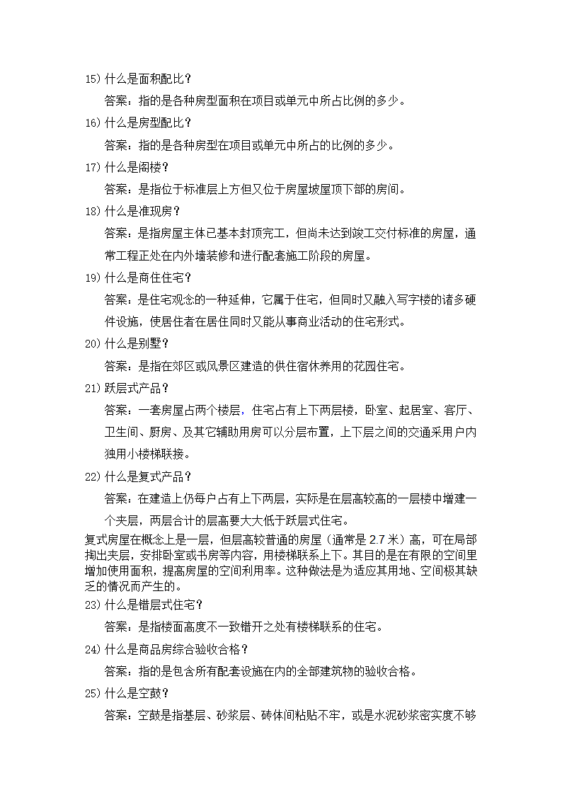 房地产基础知识第3页