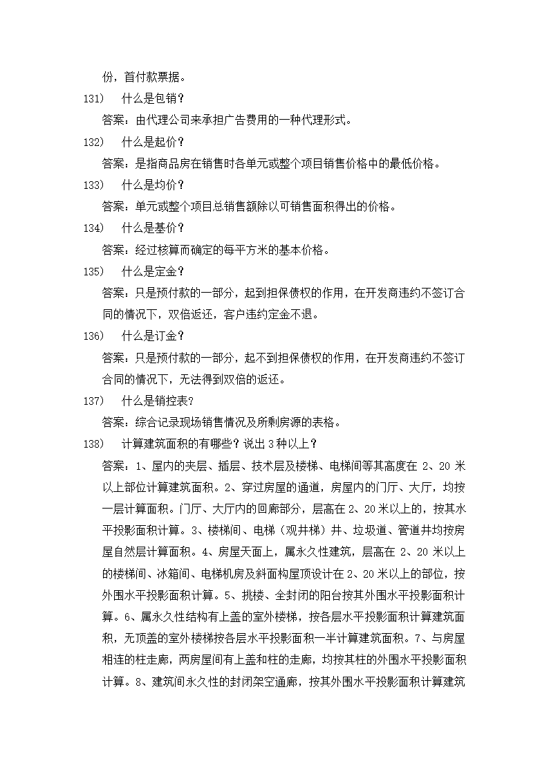 房地产基础知识第15页