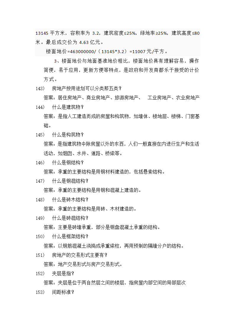 房地产基础知识第17页