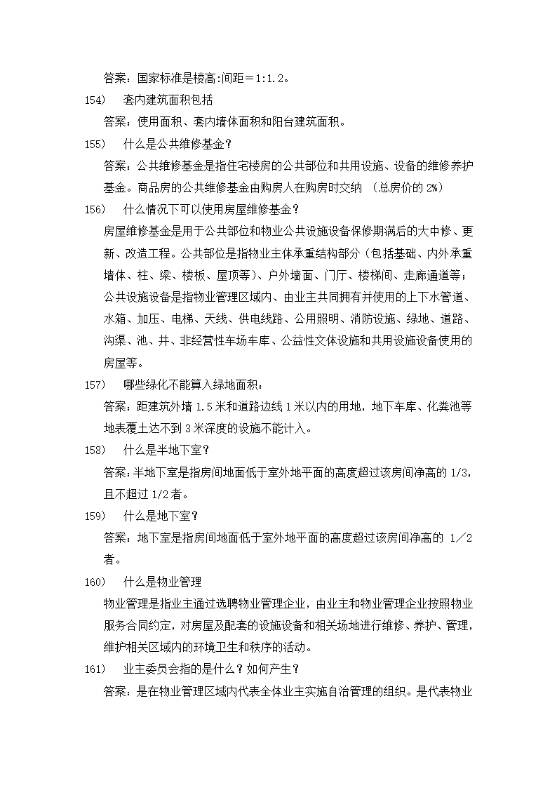 房地产基础知识第18页