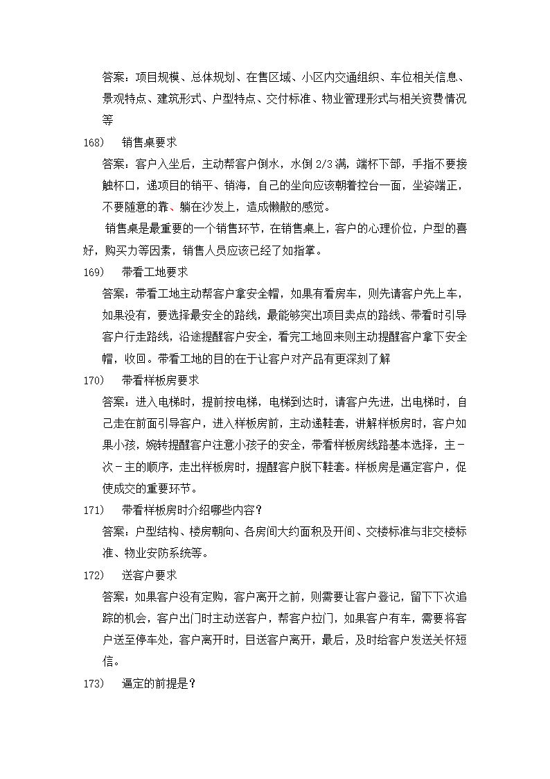 房地产基础知识第20页