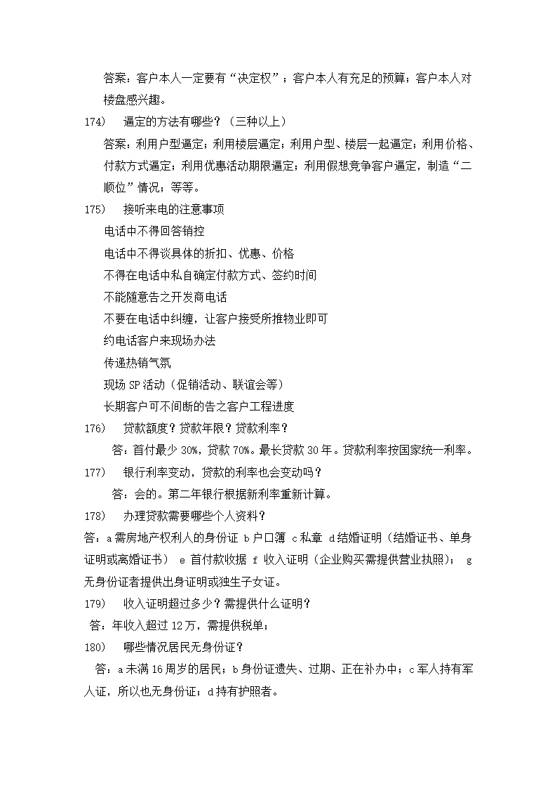 房地产基础知识第21页