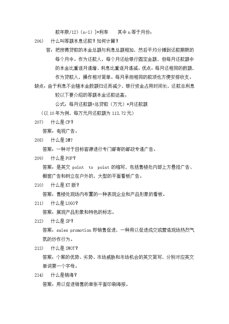 房地产基础知识第24页