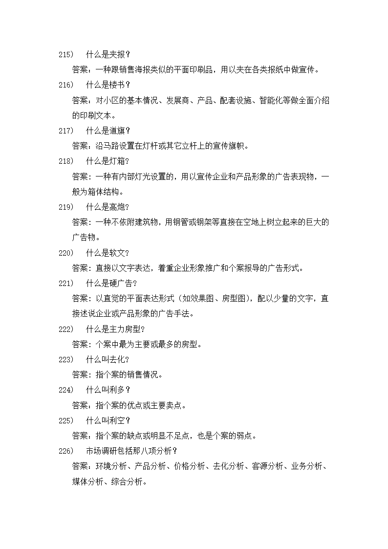 房地产基础知识第25页