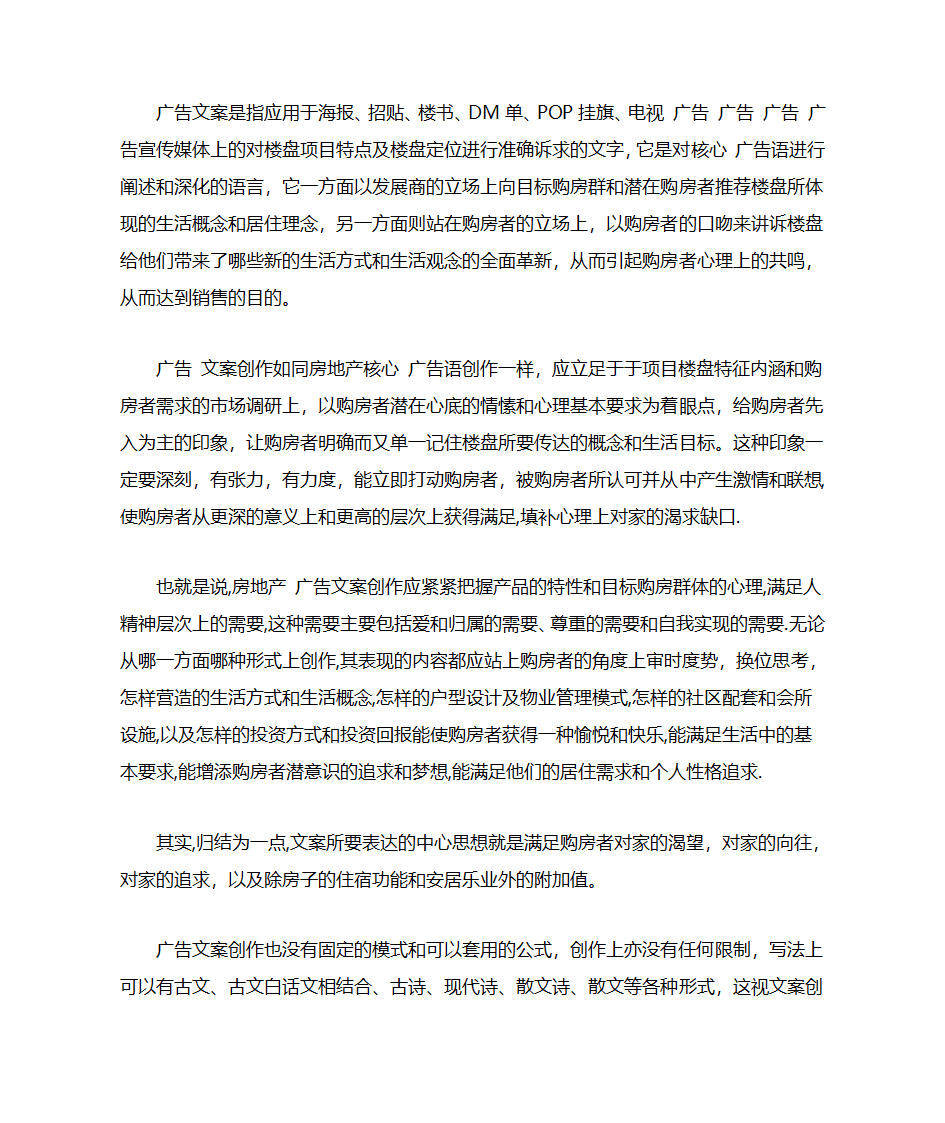 房地产广告文案第1页