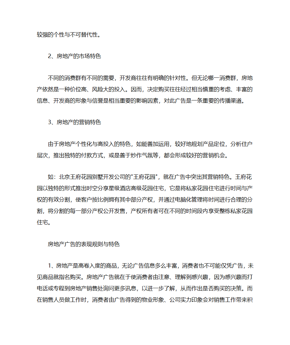 房地产广告文案第3页