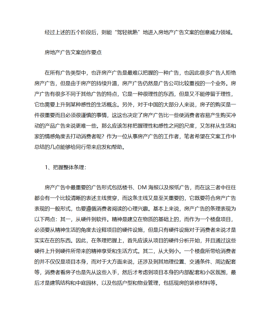 房地产广告文案第7页