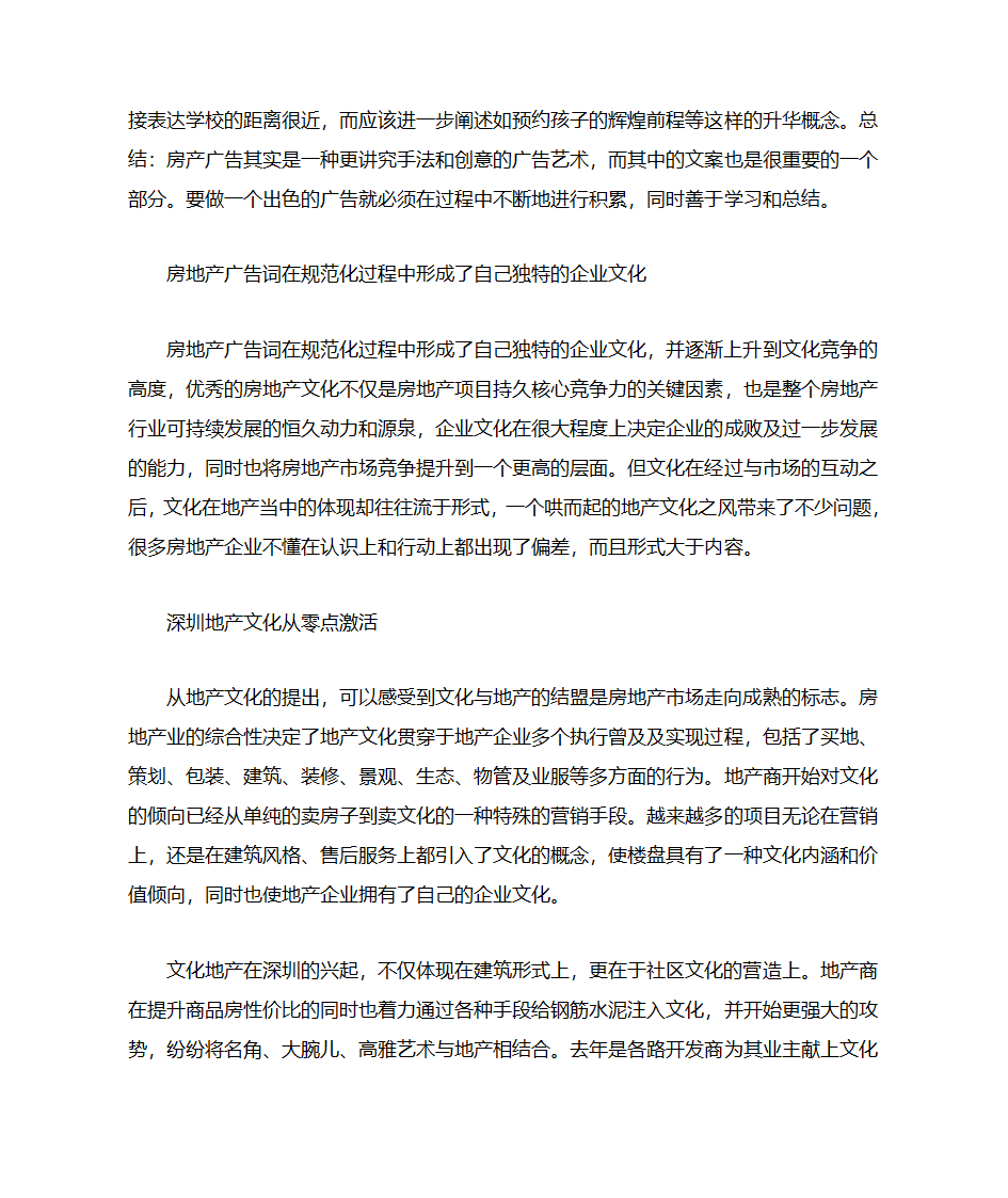 房地产广告文案第10页