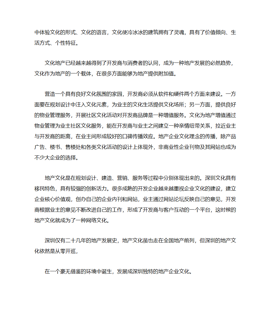 房地产广告文案第12页