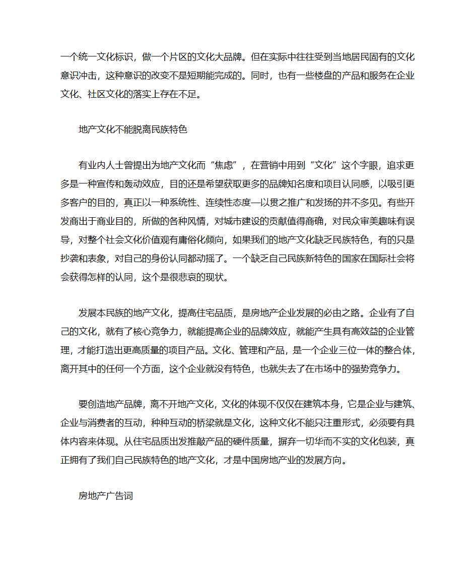 房地产广告文案第15页