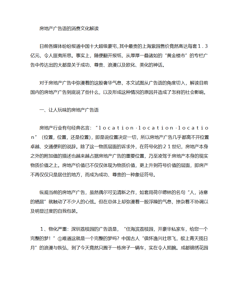 房地产广告文案第25页