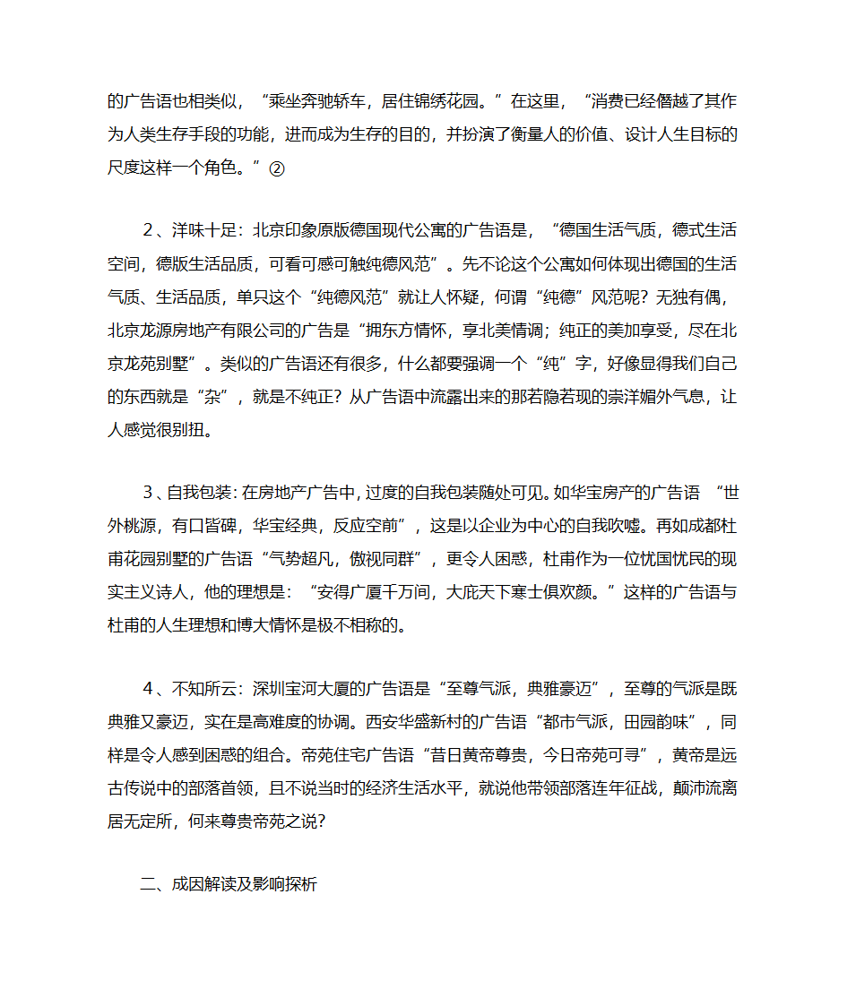 房地产广告文案第26页