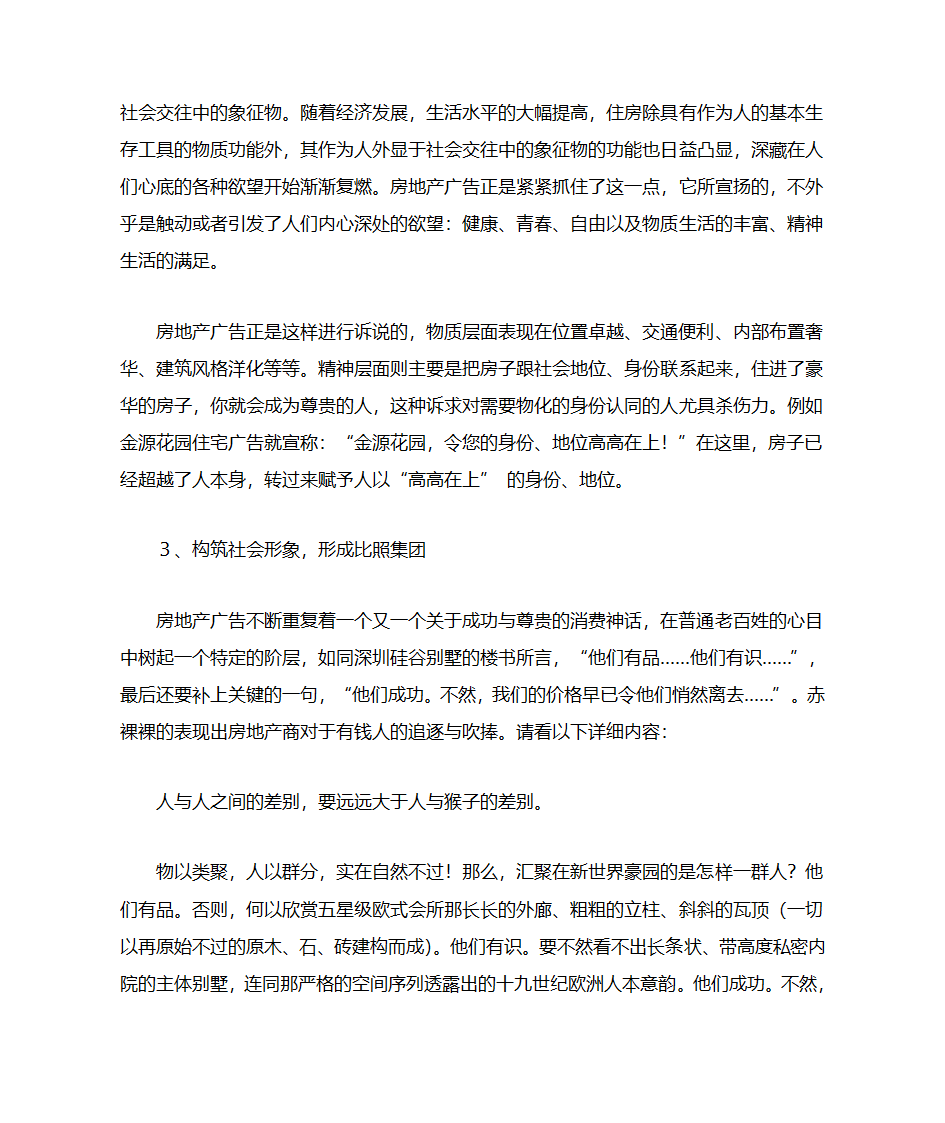 房地产广告文案第28页