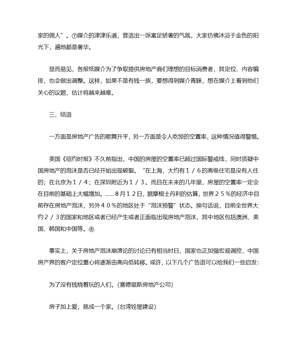 房地产广告文案第30页