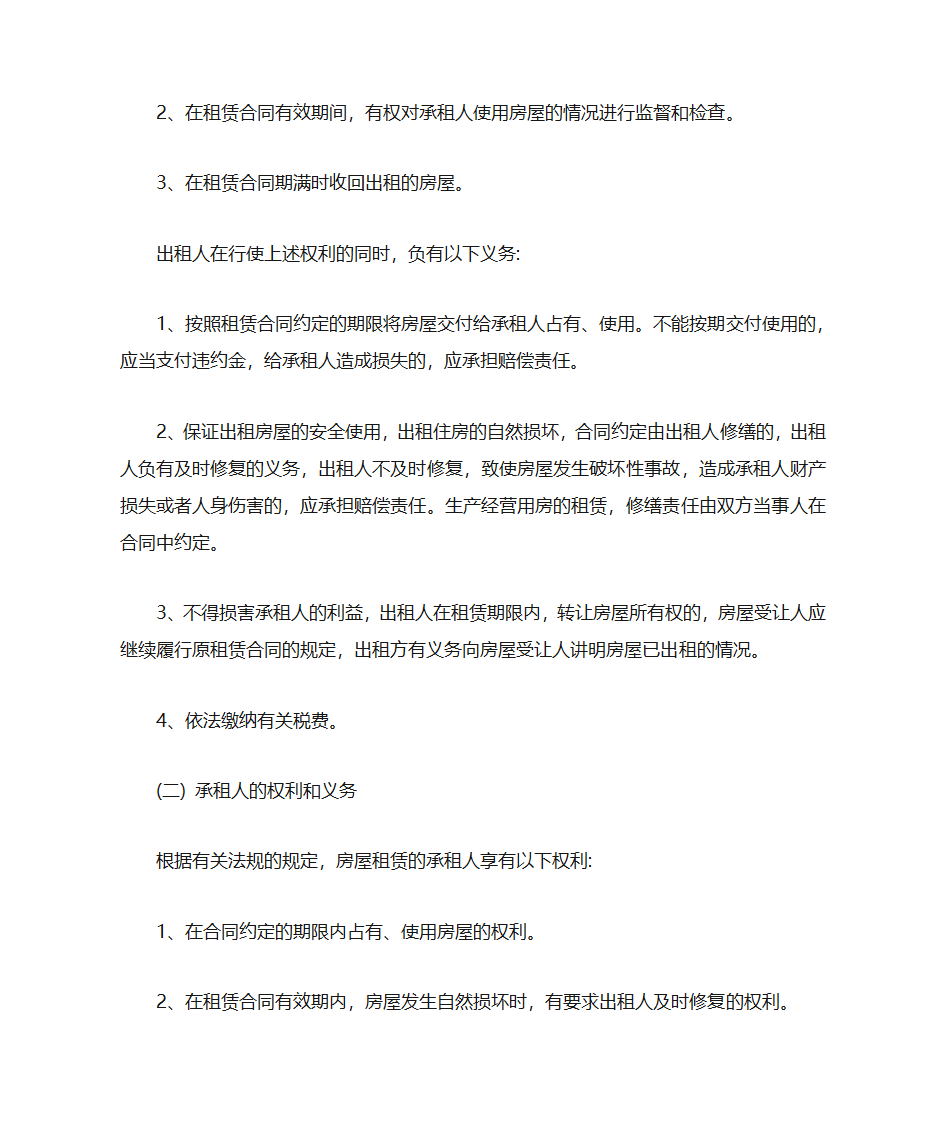 房地产法第5页