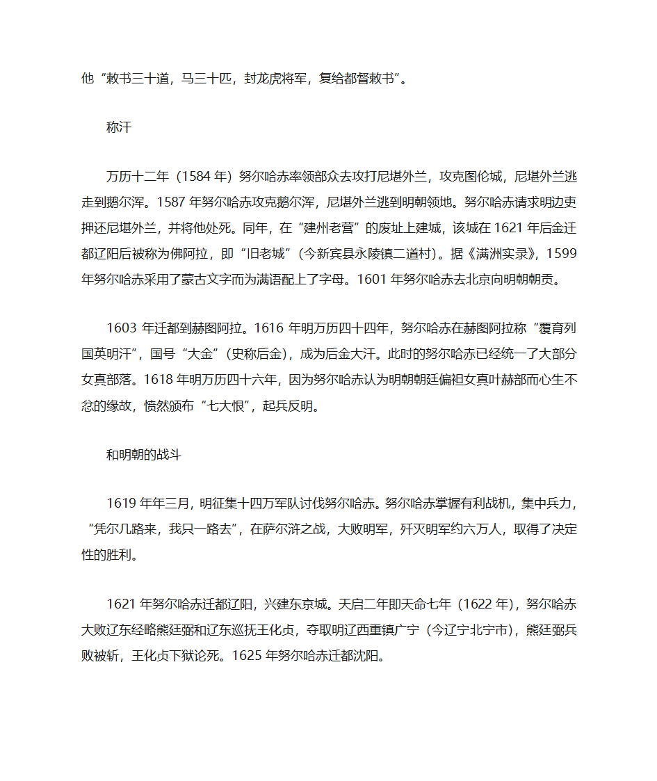 大清王朝奠基人：清太祖努尔哈赤第3页