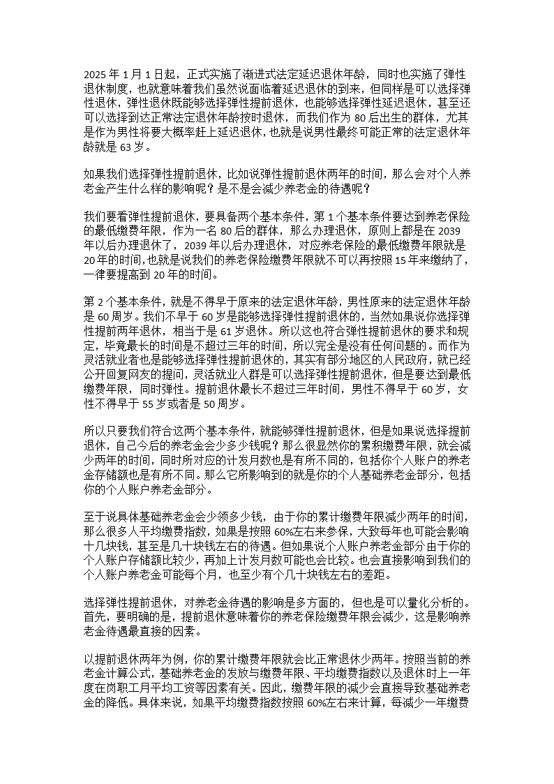 退休新规实施2025