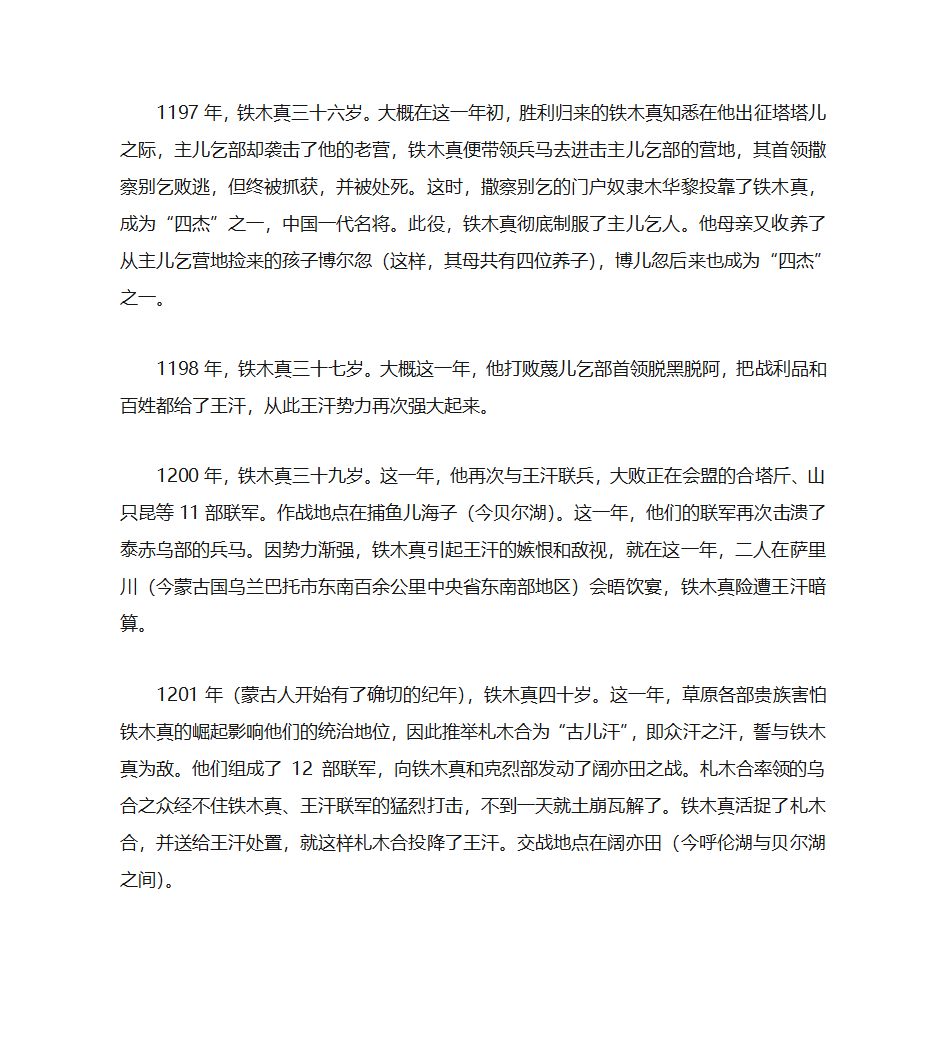 成吉思汗生平概要第5页