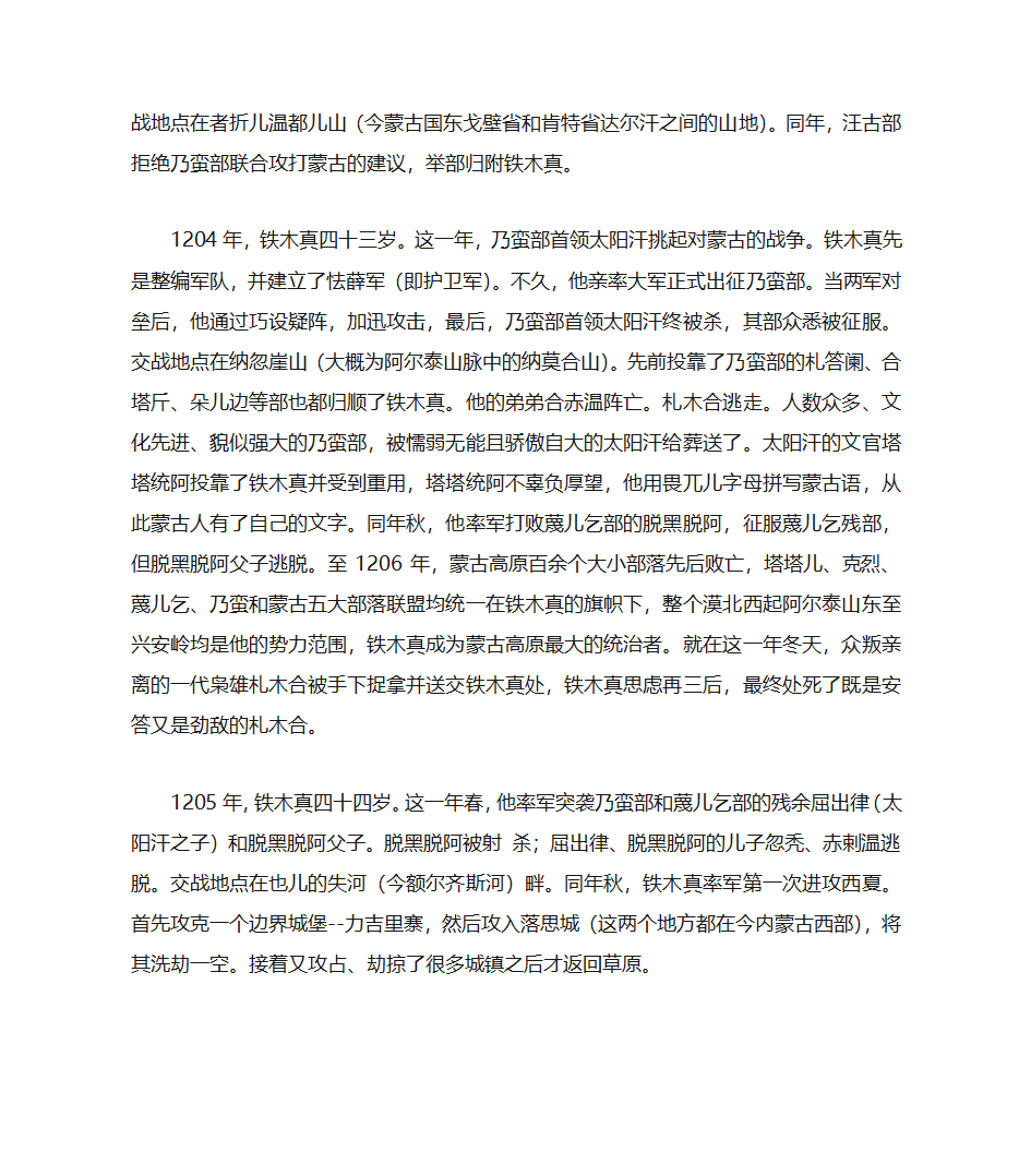 成吉思汗生平概要第7页