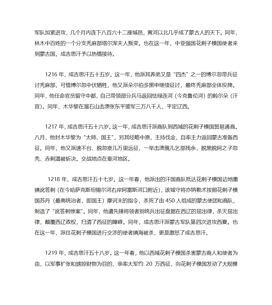 成吉思汗生平概要第11页