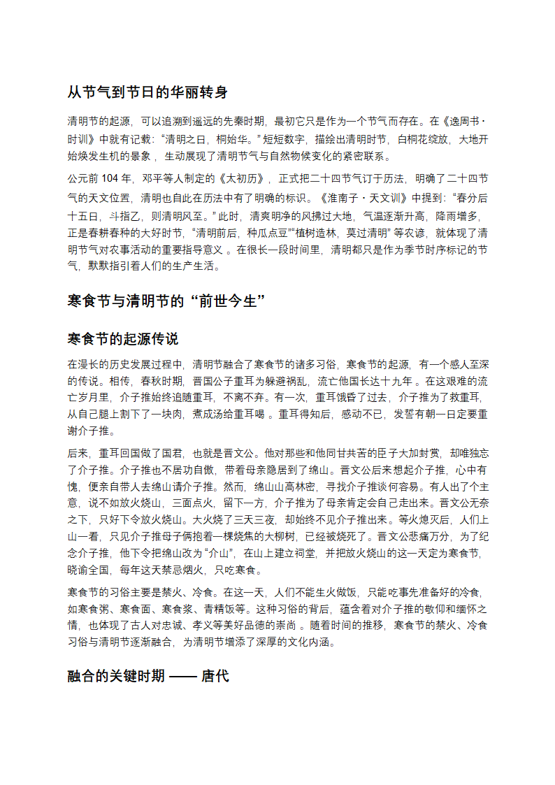 清明那些事儿：不只是扫墓踏青，还有你不知道的历史渊源第1页