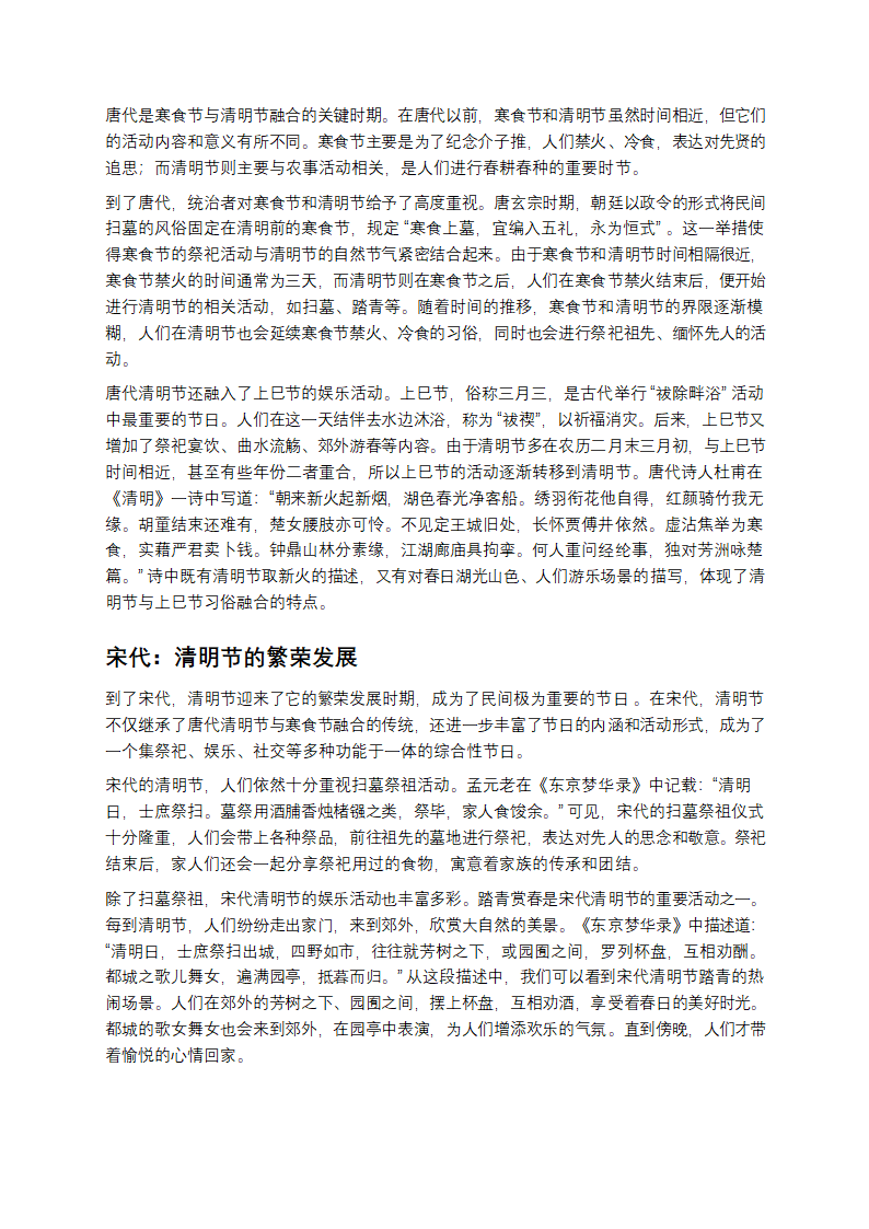 清明那些事儿：不只是扫墓踏青，还有你不知道的历史渊源第2页