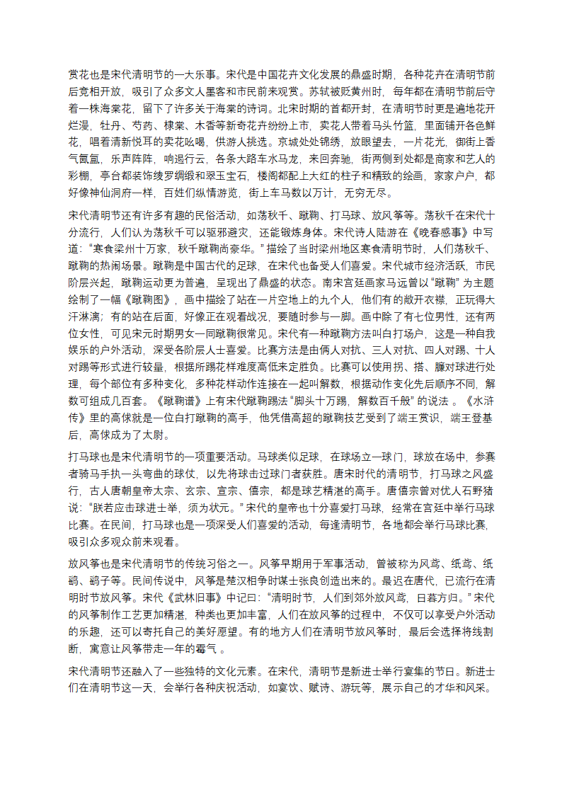 清明那些事儿：不只是扫墓踏青，还有你不知道的历史渊源第3页