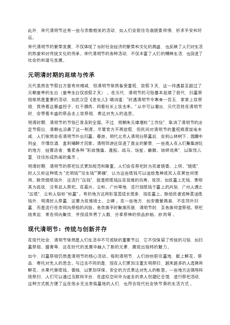 清明那些事儿：不只是扫墓踏青，还有你不知道的历史渊源第4页