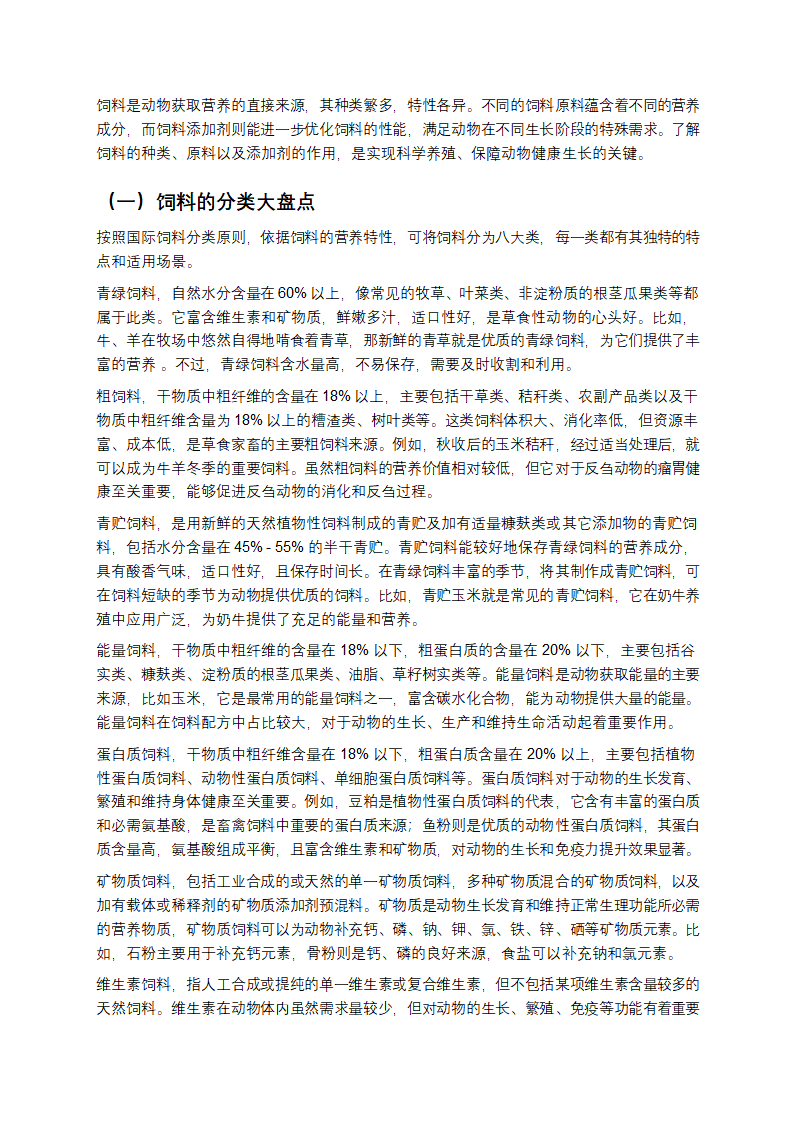 从农场到餐桌：聊聊动物营养与饲料那些事儿第3页