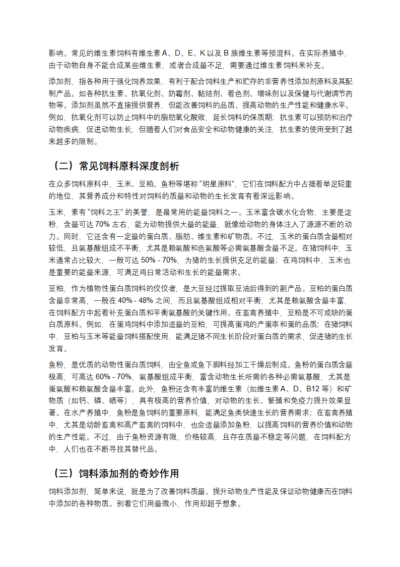 从农场到餐桌：聊聊动物营养与饲料那些事儿第4页