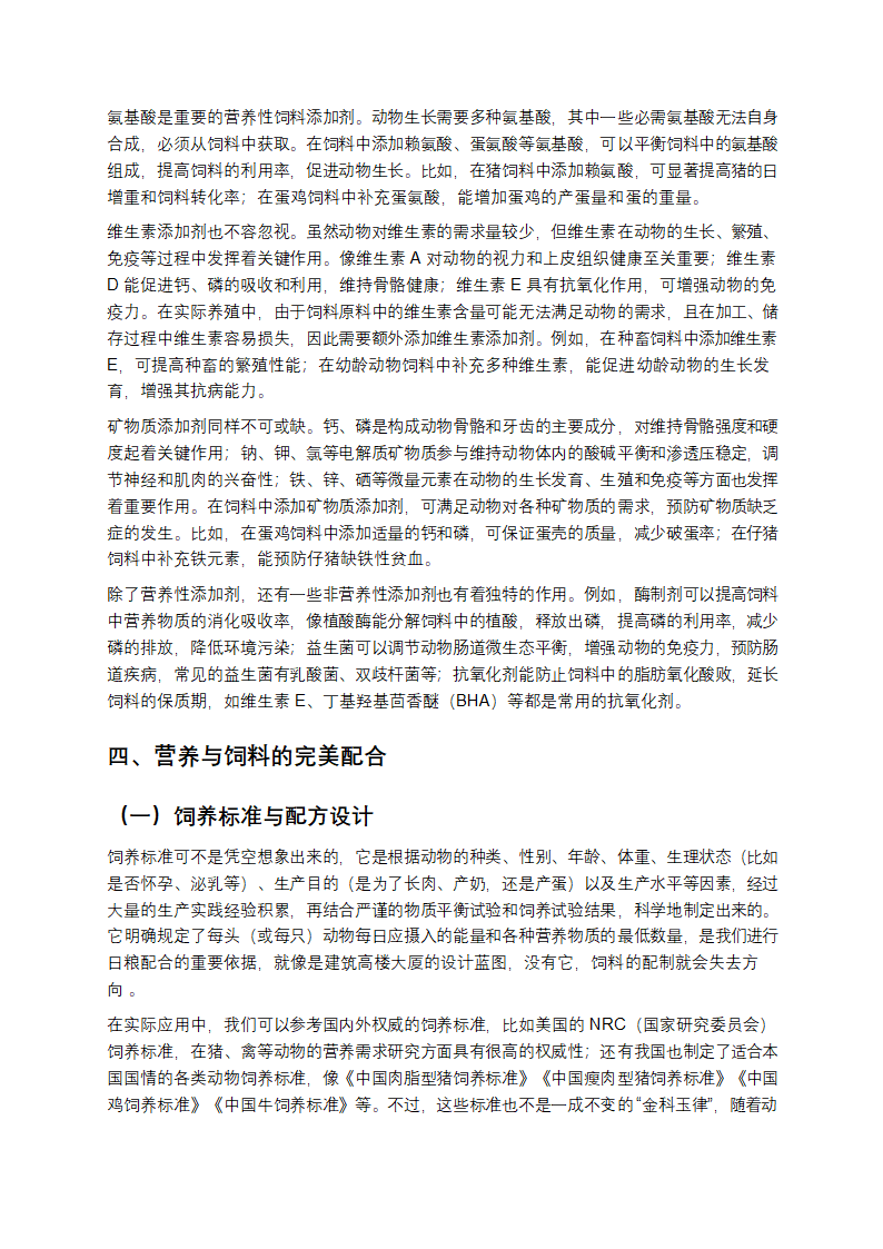 从农场到餐桌：聊聊动物营养与饲料那些事儿第5页