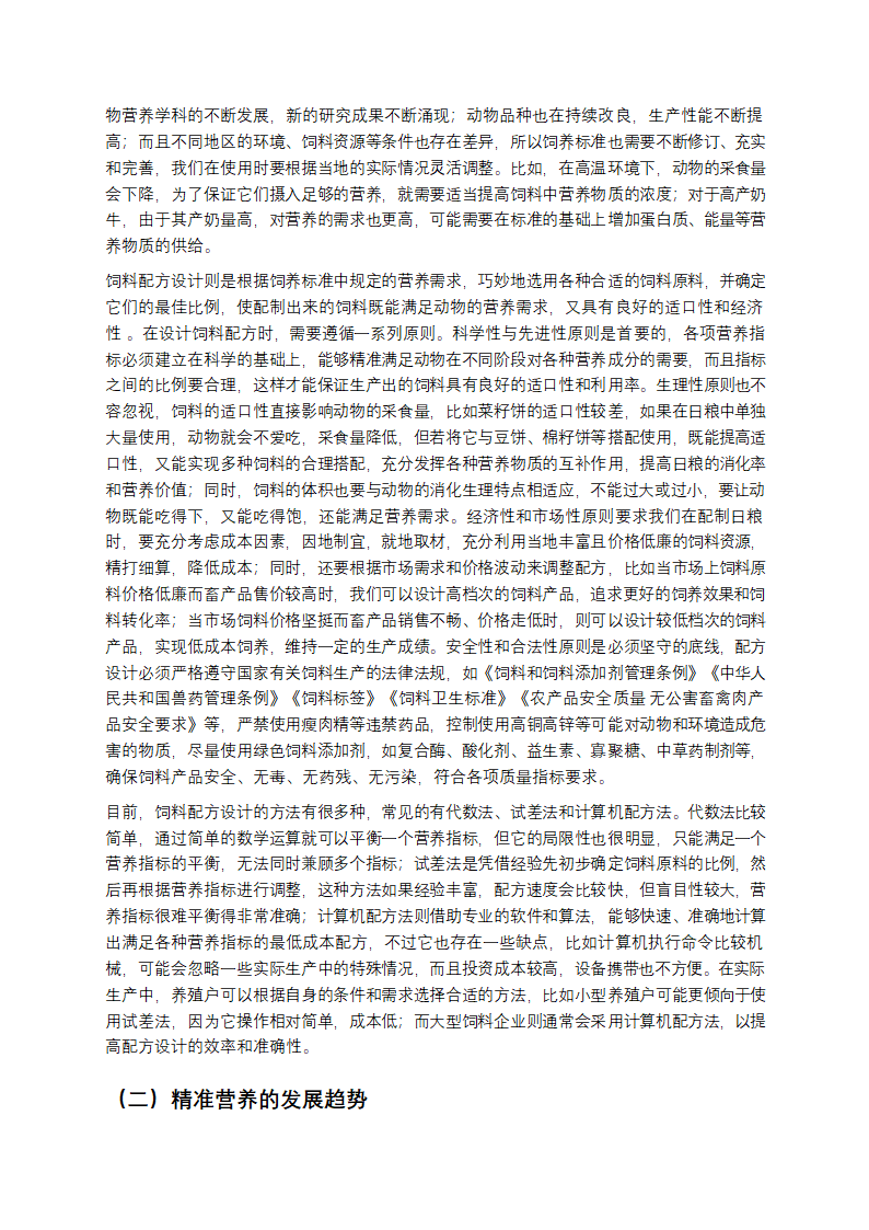 从农场到餐桌：聊聊动物营养与饲料那些事儿第6页